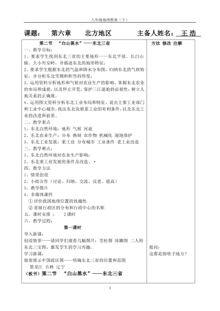 白山黑水东北三省