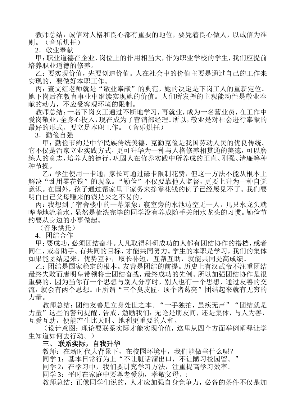 文明礼仪从我做起_第2页