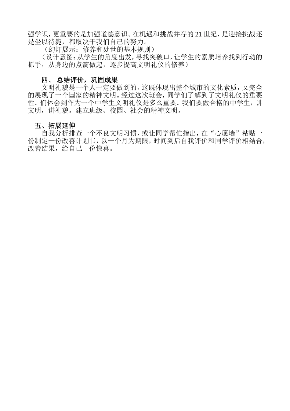 文明礼仪从我做起_第3页