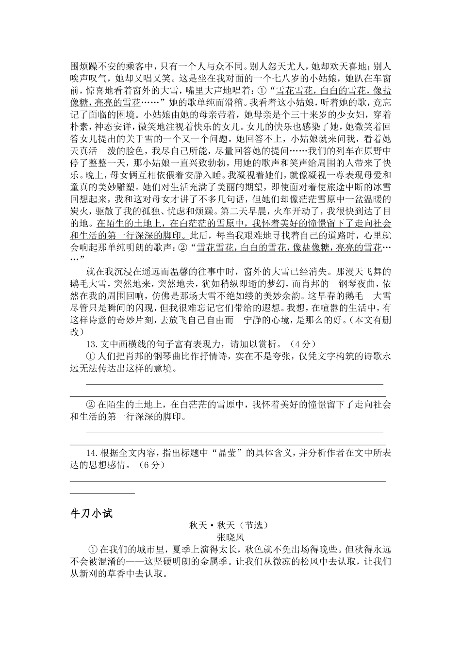 公开课教案之散文语言_第2页