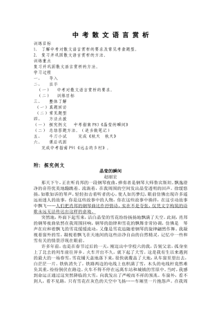 公开课教案之散文语言