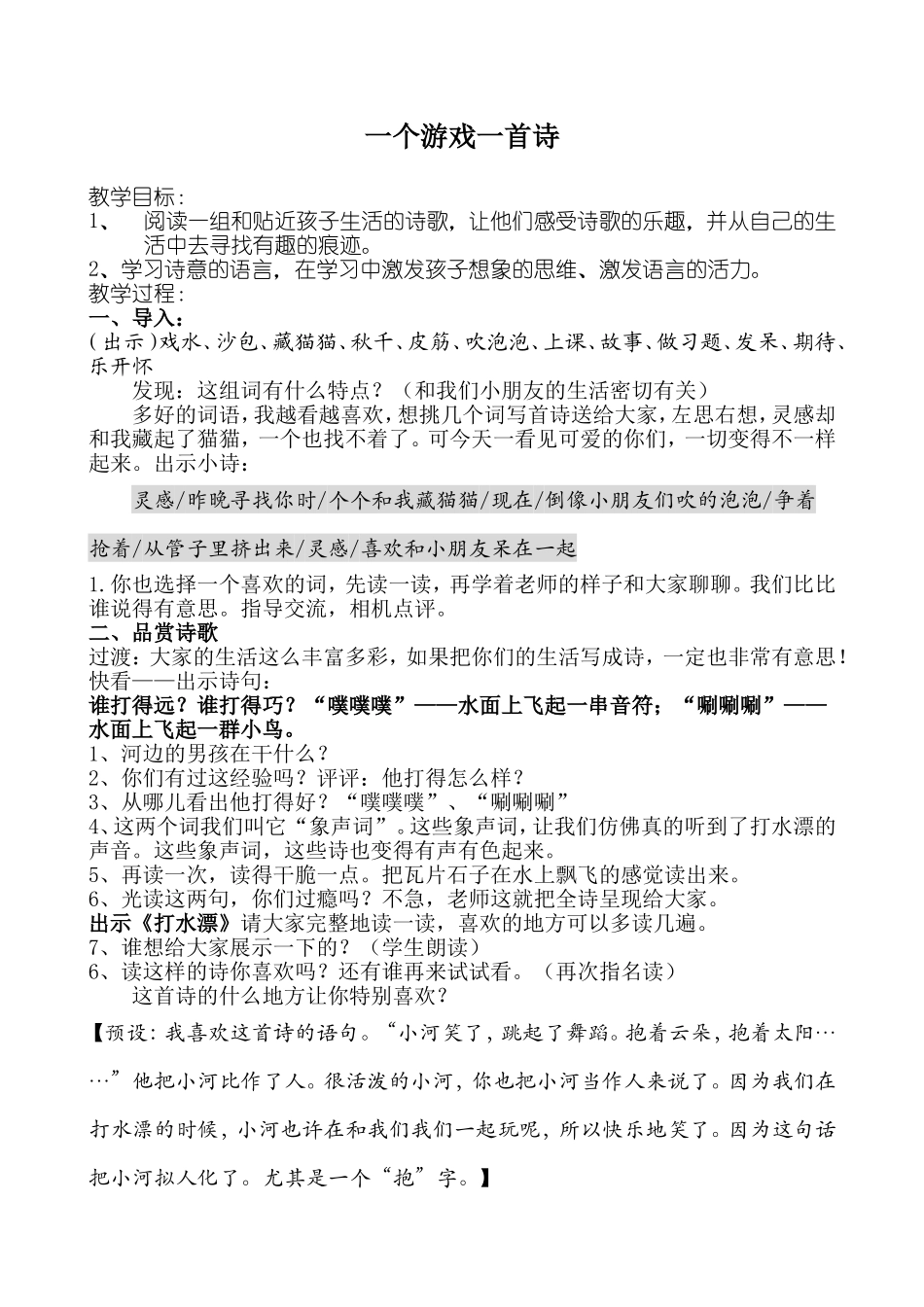 一个游戏一首诗_第1页