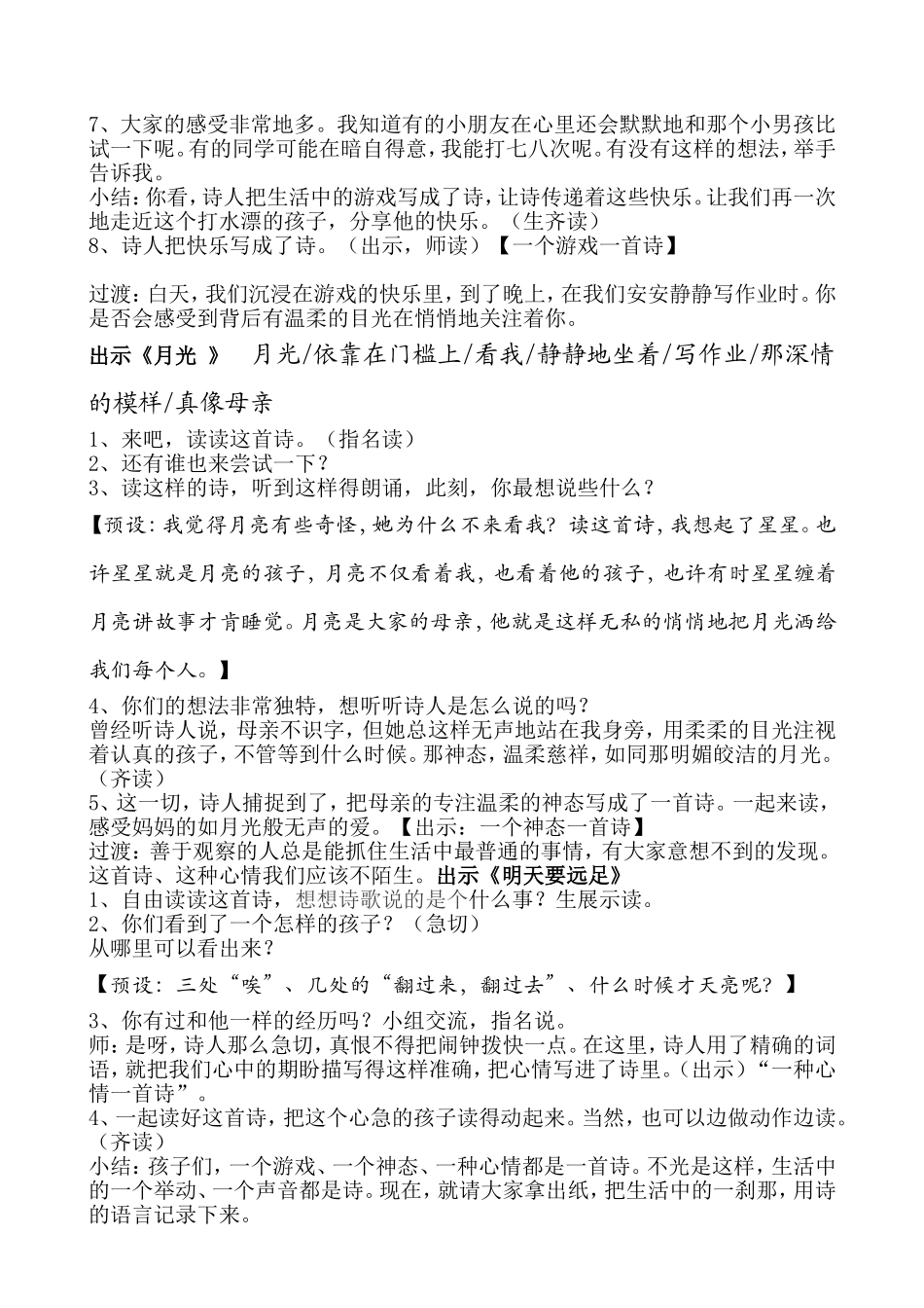 一个游戏一首诗_第2页