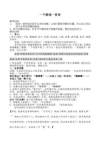 一个游戏一首诗