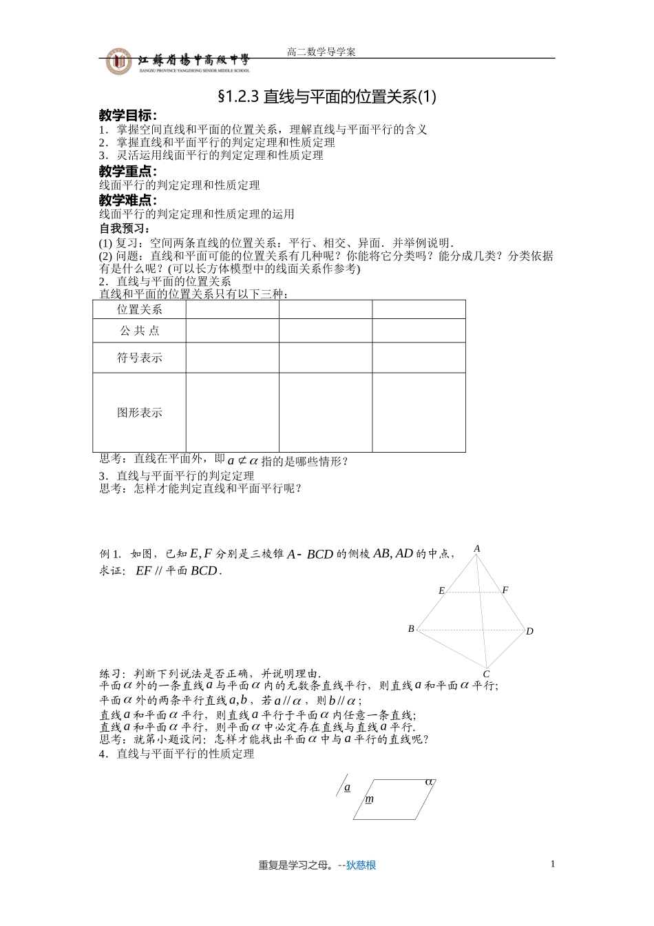直线和平面平行_第1页
