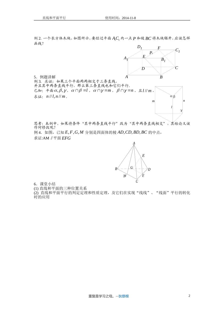 直线和平面平行_第2页