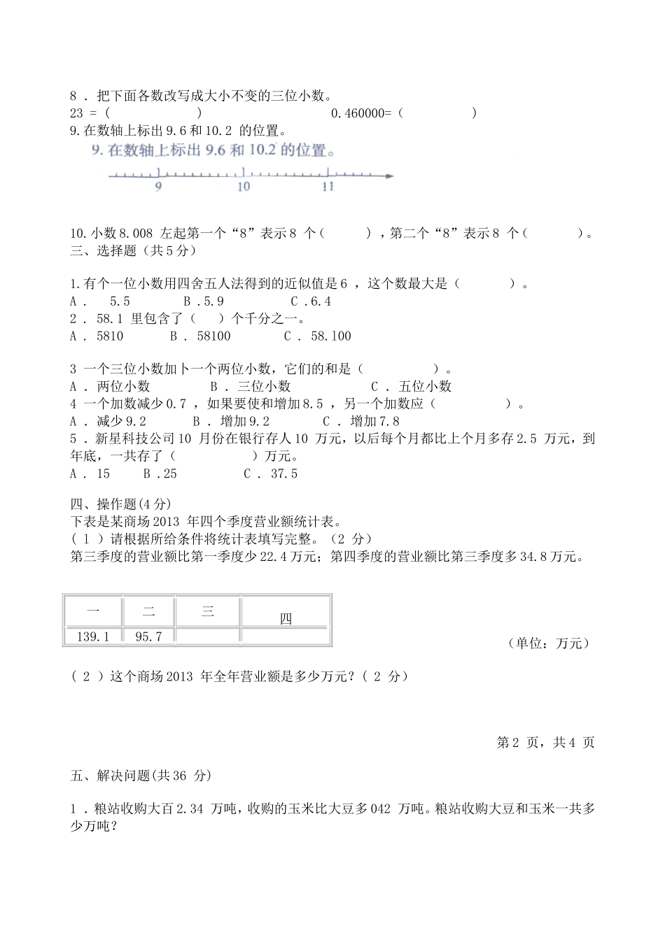 小数报第四单元_第2页