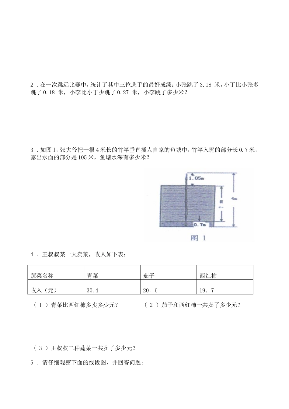 小数报第四单元_第3页