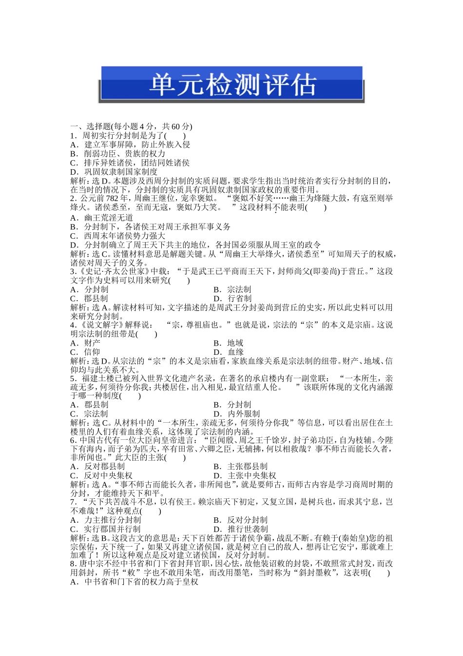 第一单元单元检测评估_第1页