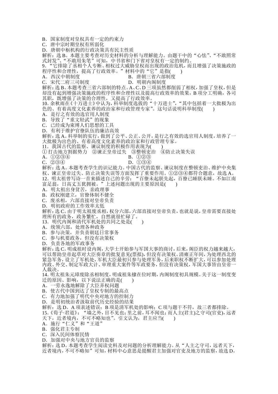 第一单元单元检测评估_第2页