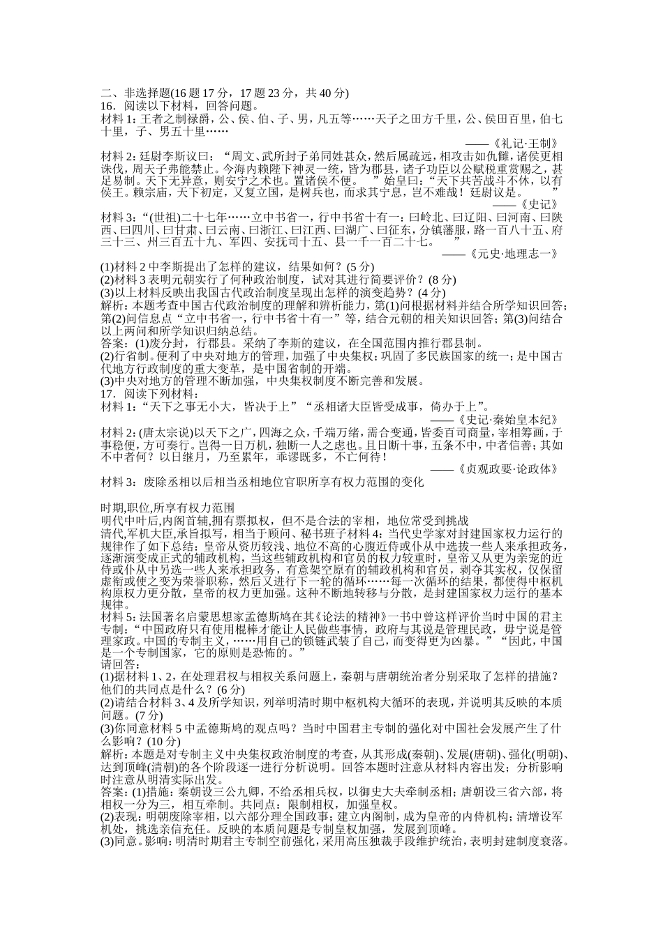第一单元单元检测评估_第3页