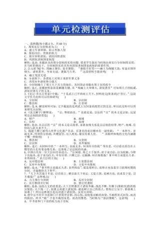 第一单元单元检测评估