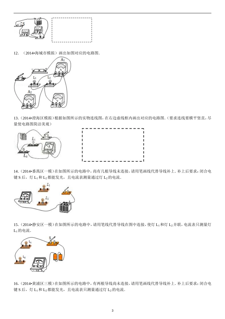 九年级物理电路图与实物图及答案_第3页