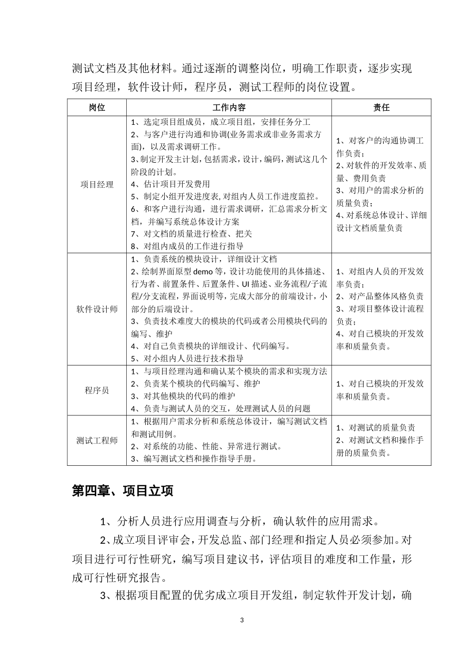软件开发流程管理制度_第3页
