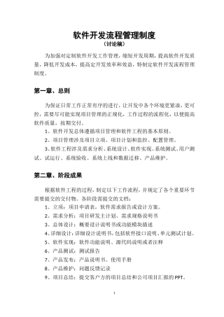 软件开发流程管理制度