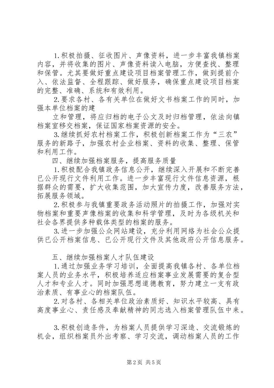 篇一：XX年档案工作计划 _第2页