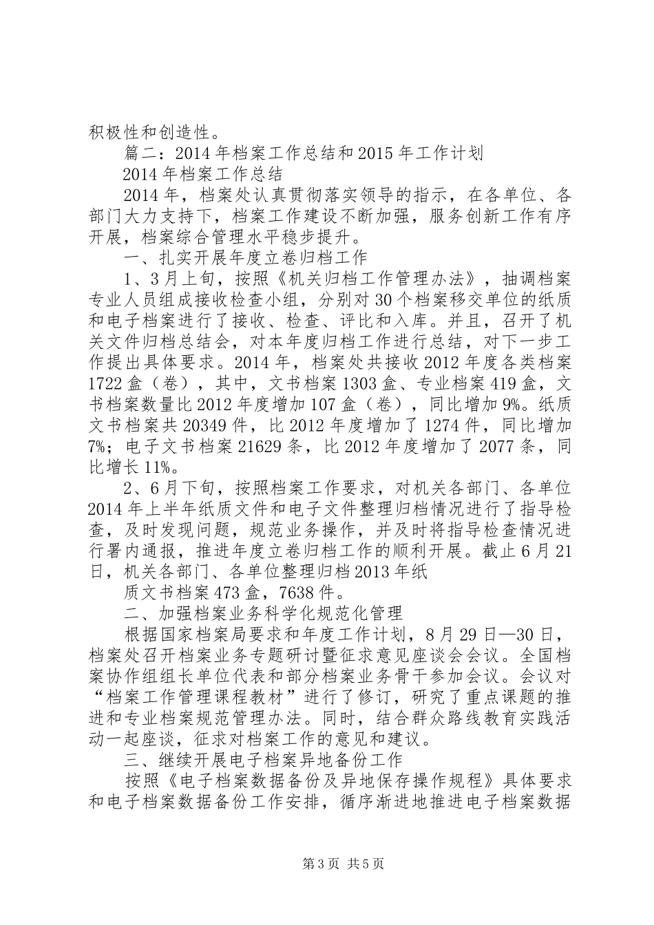 篇一：XX年档案工作计划 _第3页