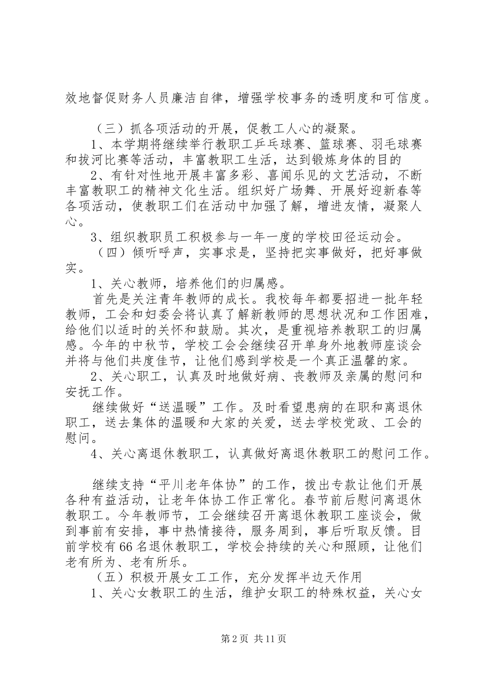 妇委会工作计划 _第2页