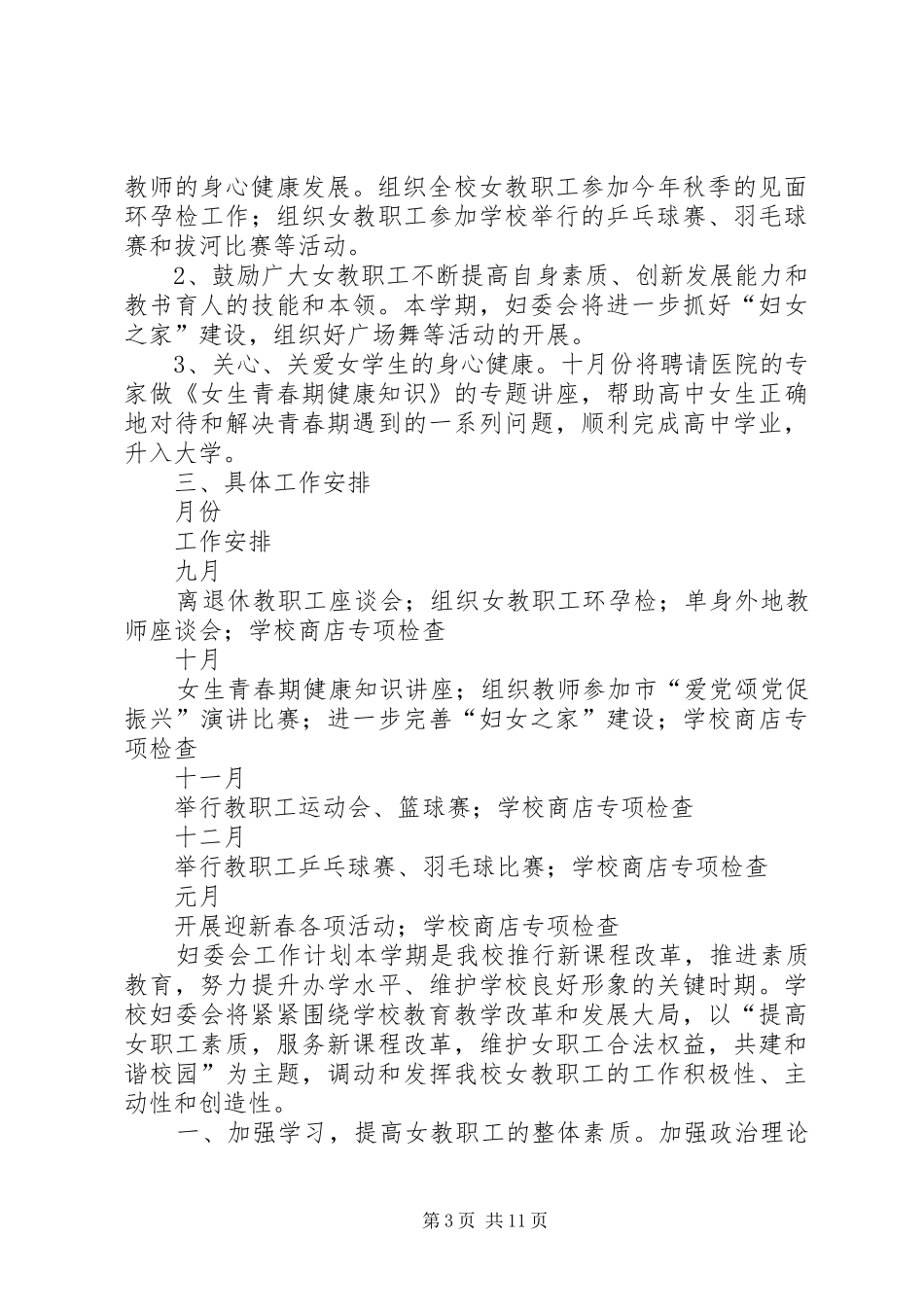 妇委会工作计划 _第3页