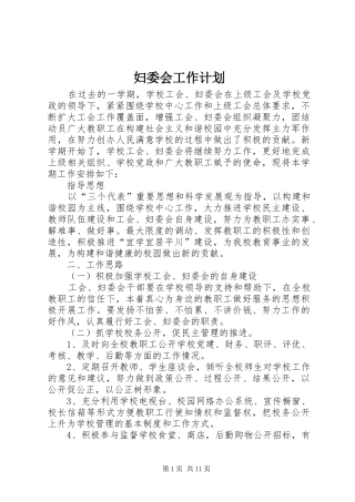 妇委会工作计划 