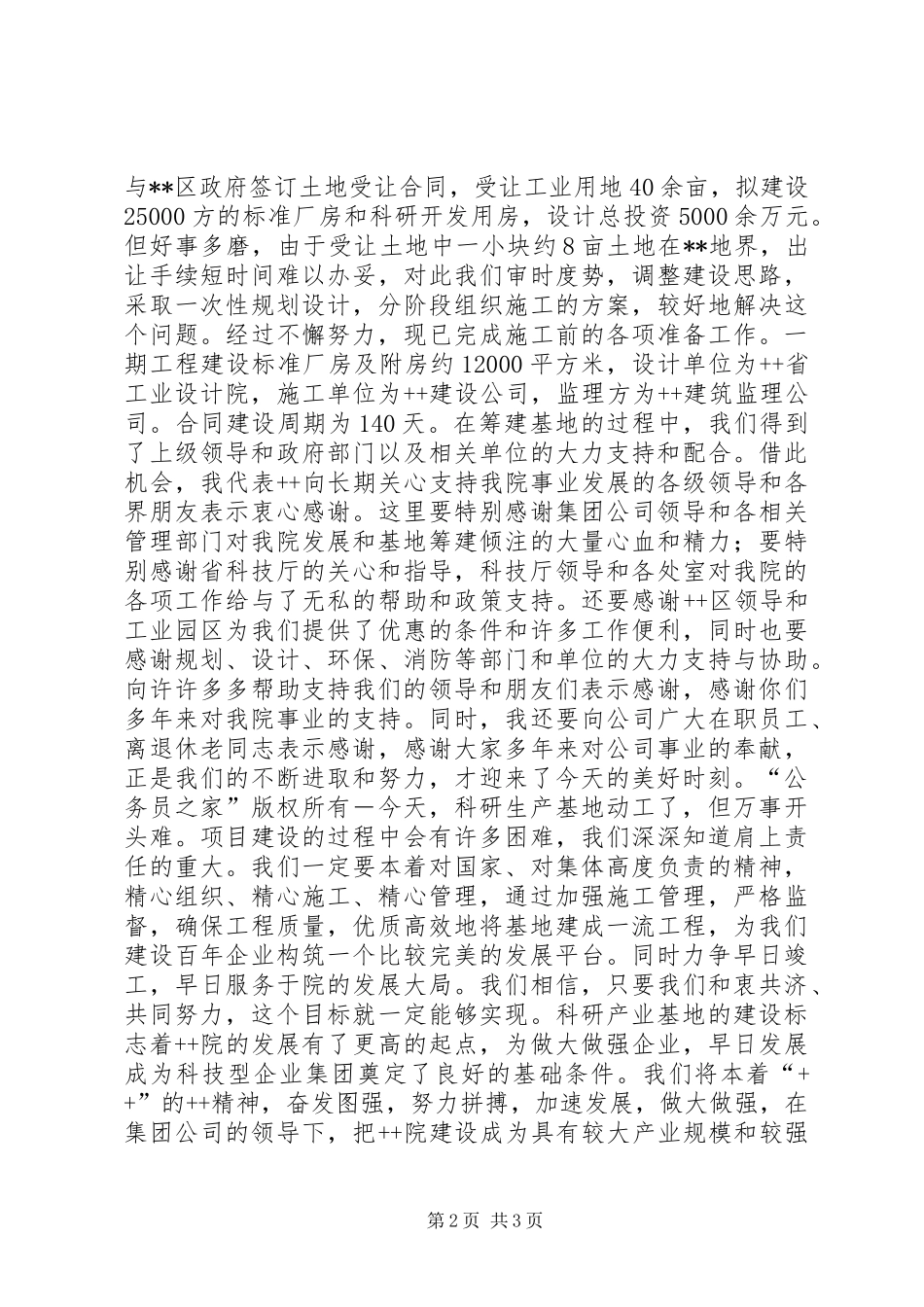 在公司科研生产基地奠基仪式上的讲话_第2页