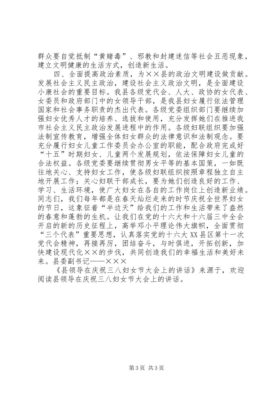 县领导在庆祝三八妇女节大会上的讲话_第3页