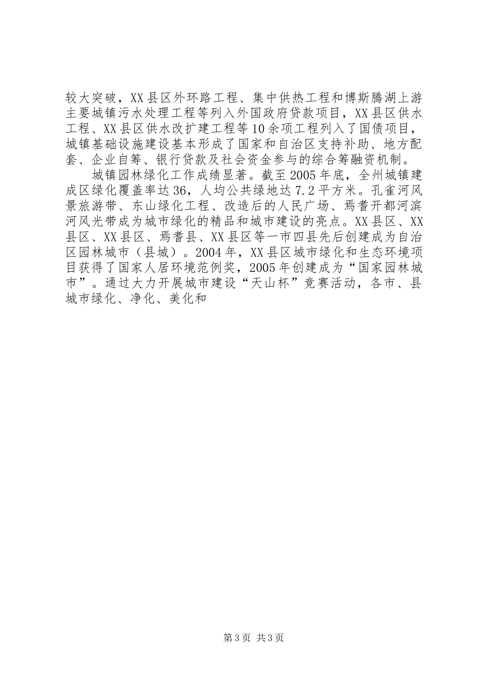 于亚东副局长在全盟地税系统办公室工作会议上的讲话_第3页