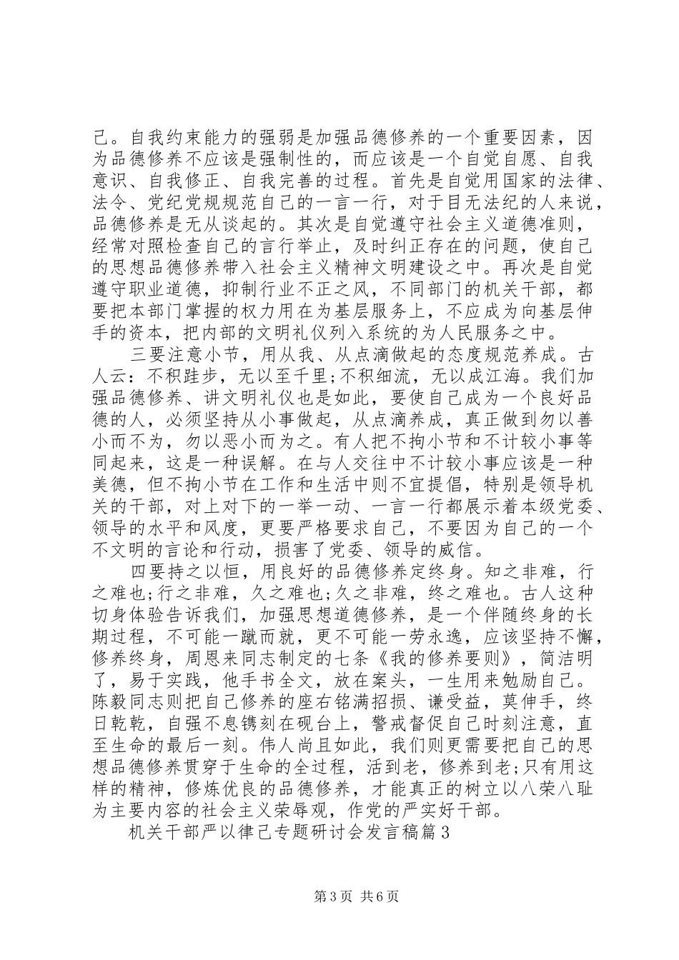 机关干部严以律己专题研讨会发言稿_第3页