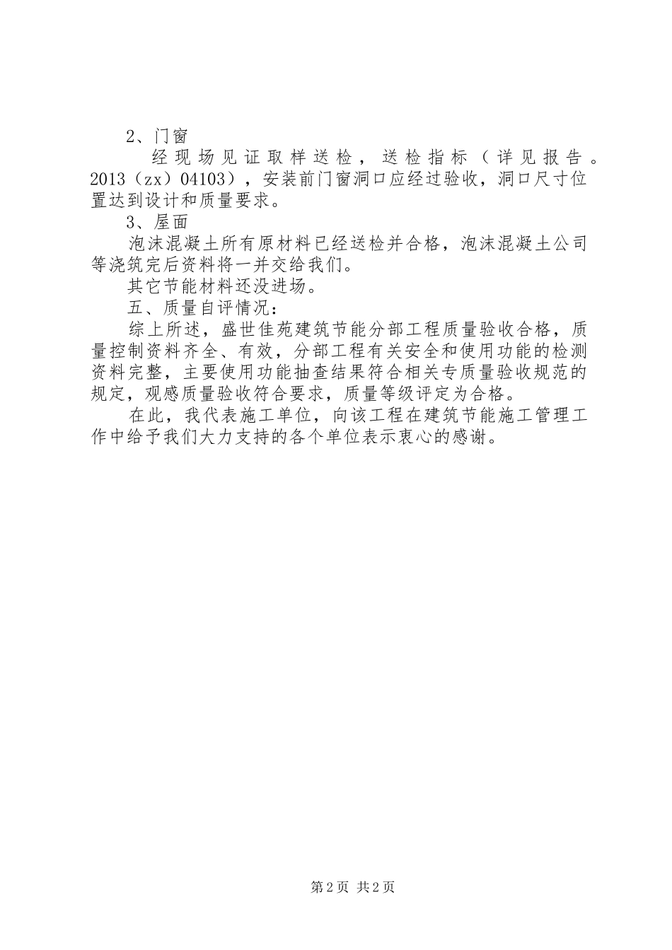 节能验收发言稿_第2页