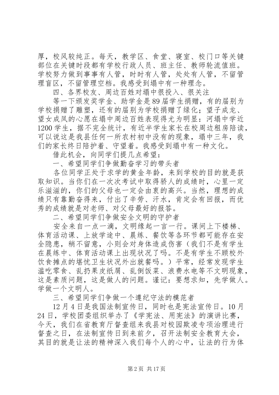 法纪安全教育暨表彰大会上的致辞_第2页