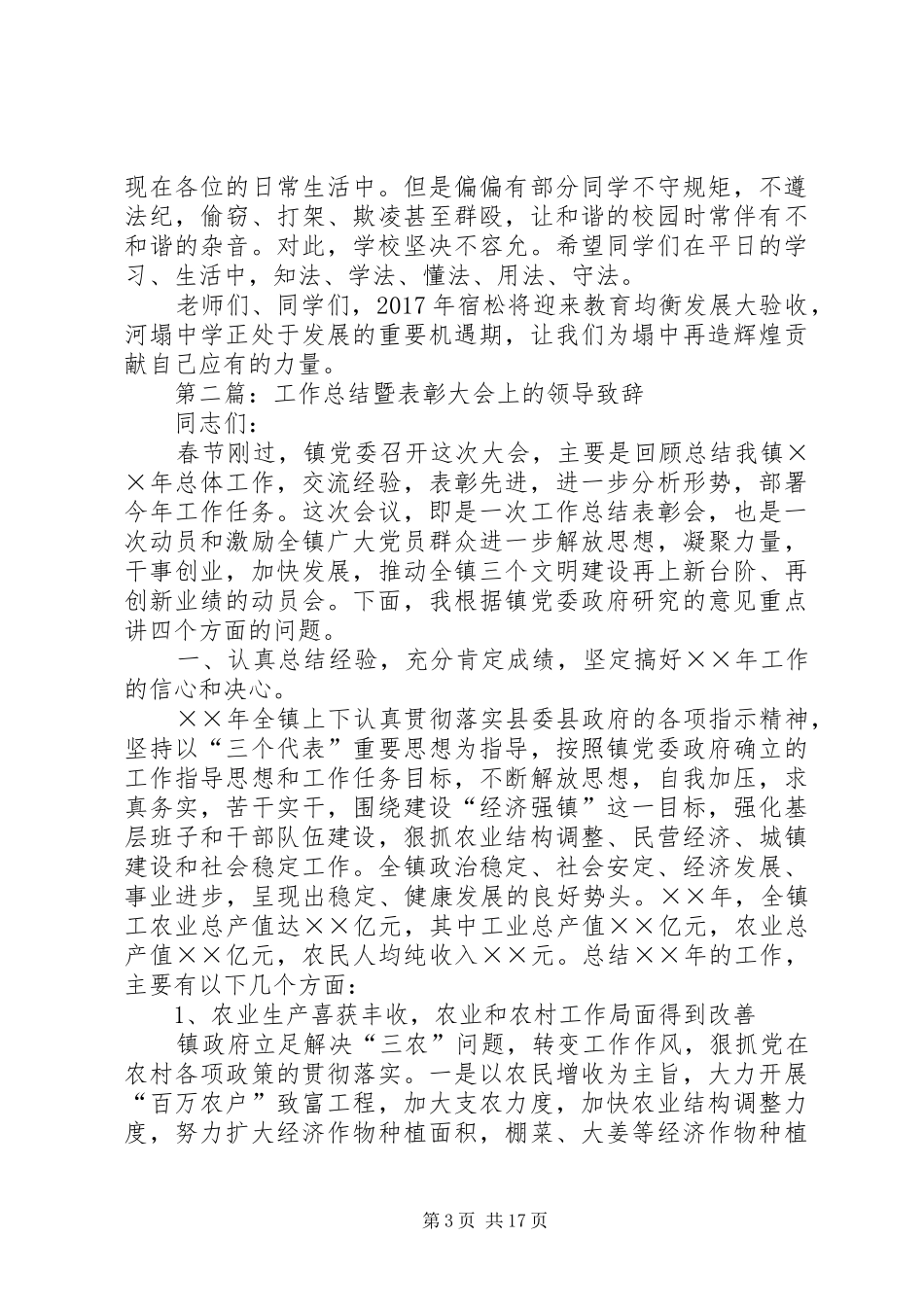 法纪安全教育暨表彰大会上的致辞_第3页