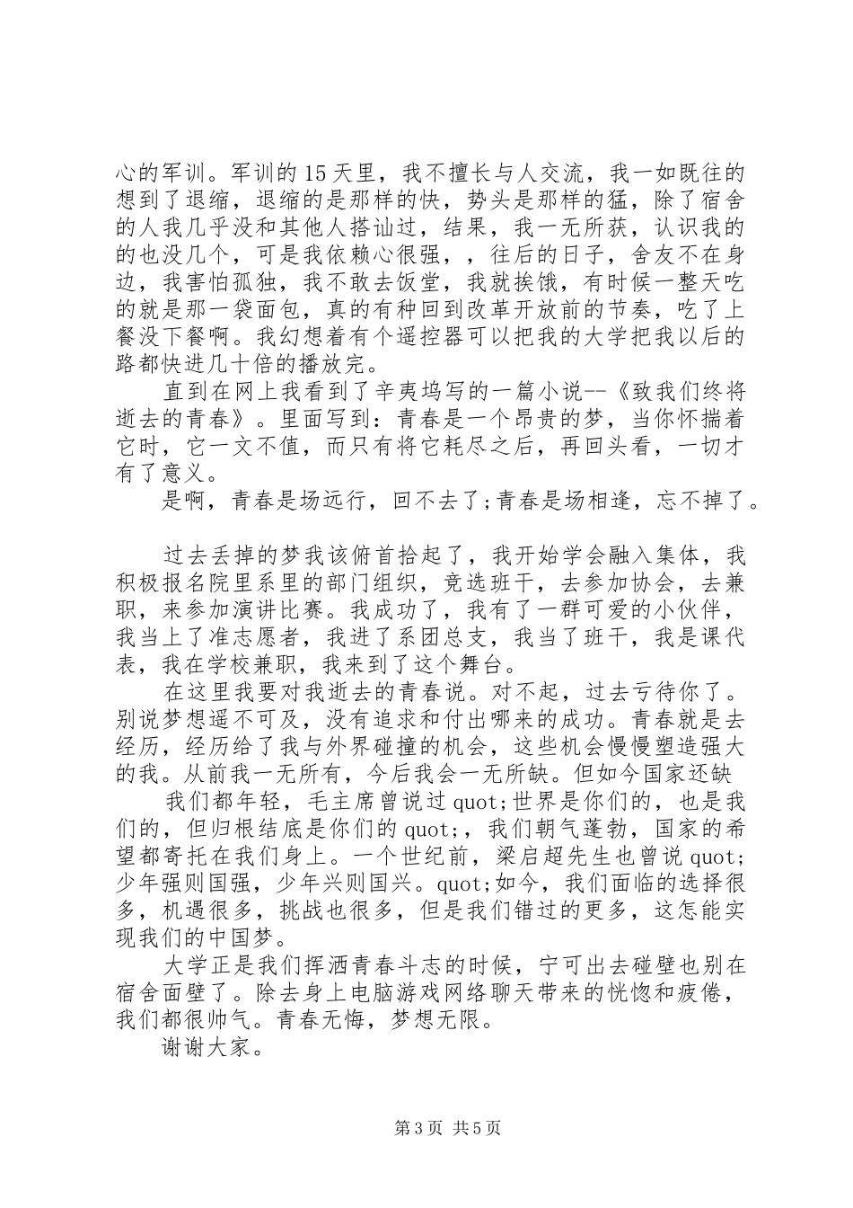 诵经典致青春演讲稿_第3页