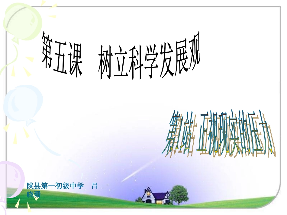 正视现实的压力_第2页