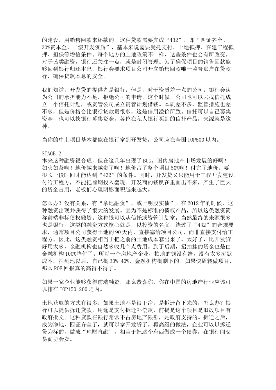 房地产融资分析全_第2页