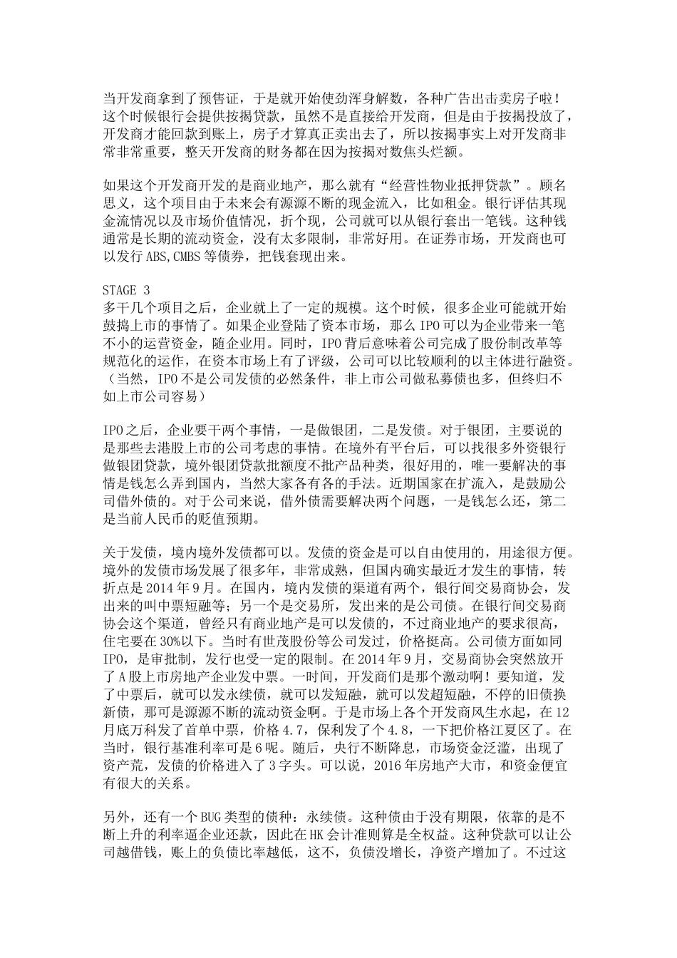 房地产融资分析全_第3页