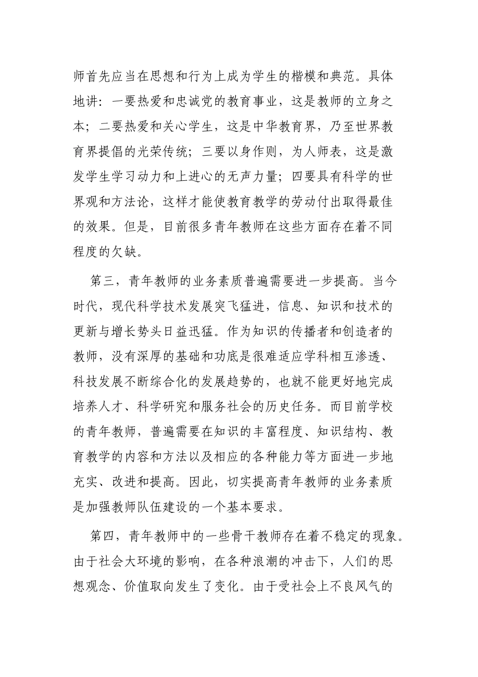 学校青年教师队伍建设存在的问题及对策_第2页