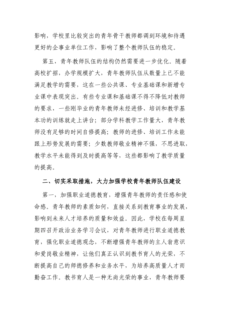 学校青年教师队伍建设存在的问题及对策_第3页