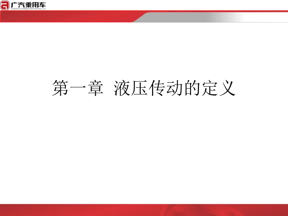 液压基础知识_第2页