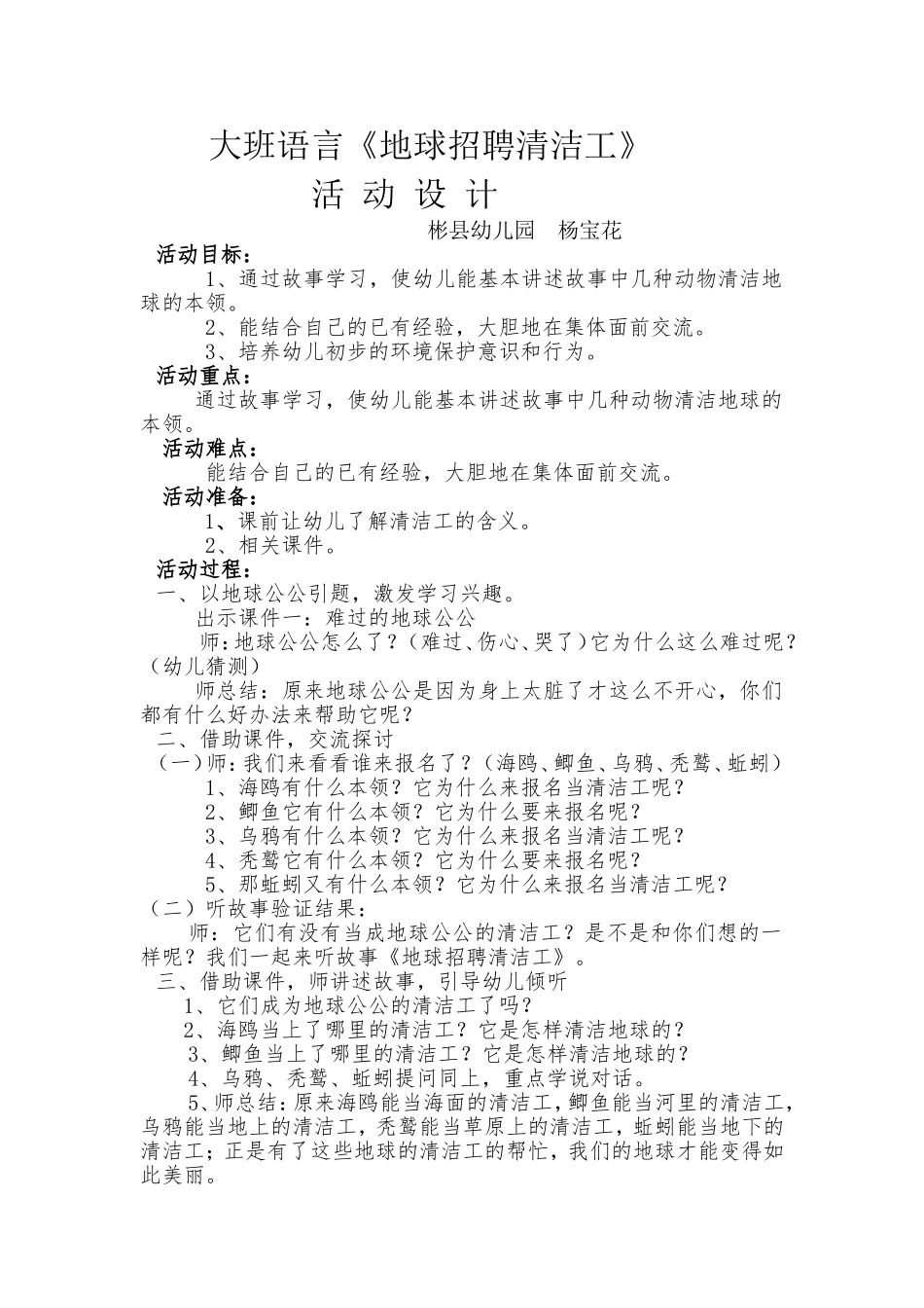 《地球公公招聘清洁工》教案_第1页