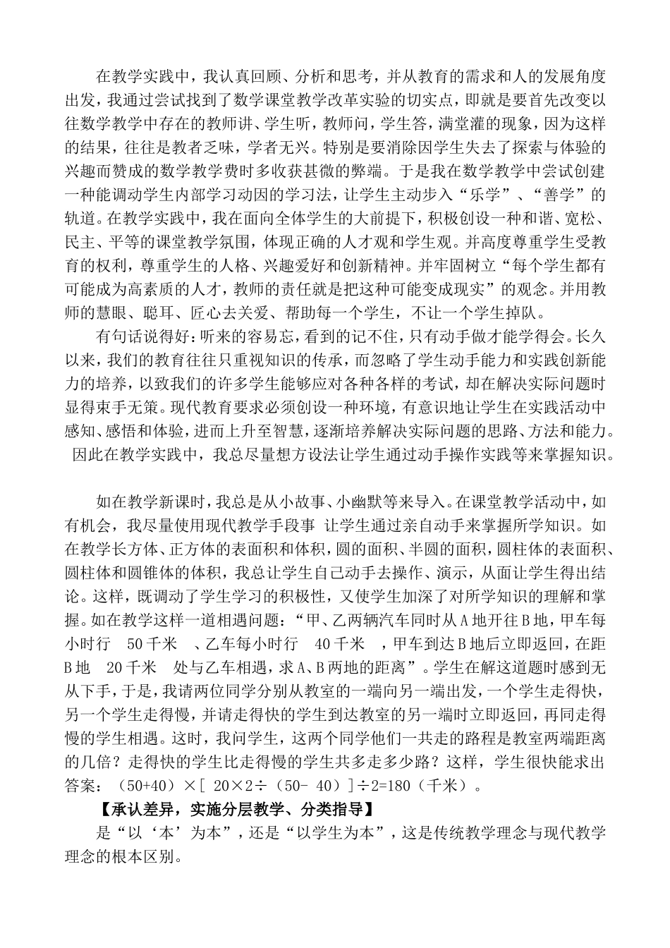 提高后进生的成绩之我见_第2页