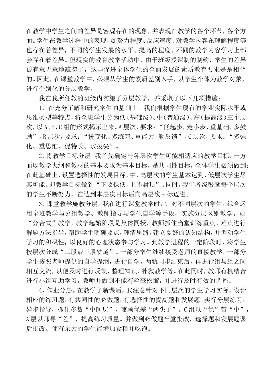 提高后进生的成绩之我见_第3页