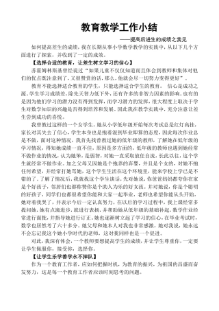 提高后进生的成绩之我见