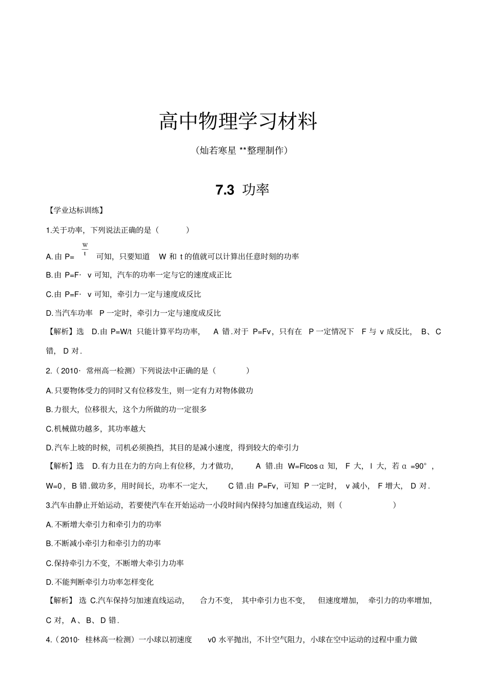 人教版高中物理必修二73功率_第1页