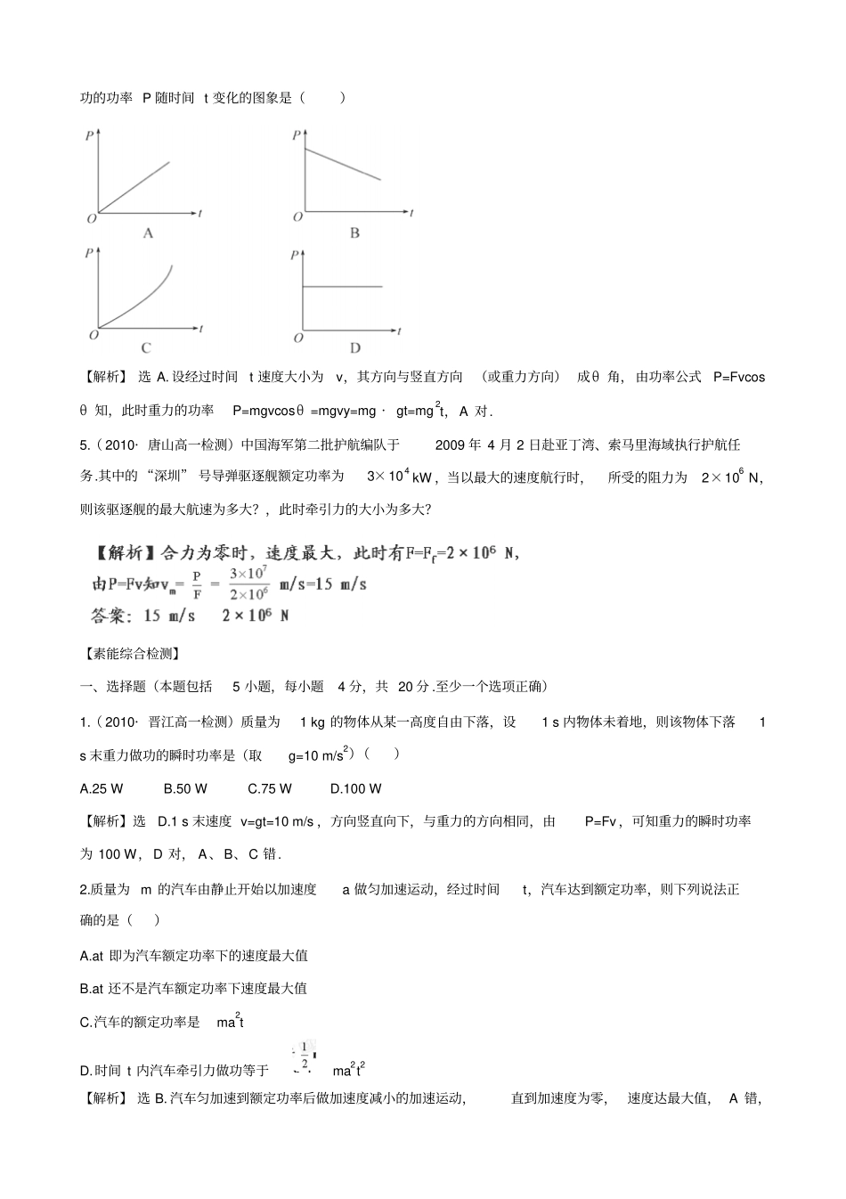 人教版高中物理必修二73功率_第2页