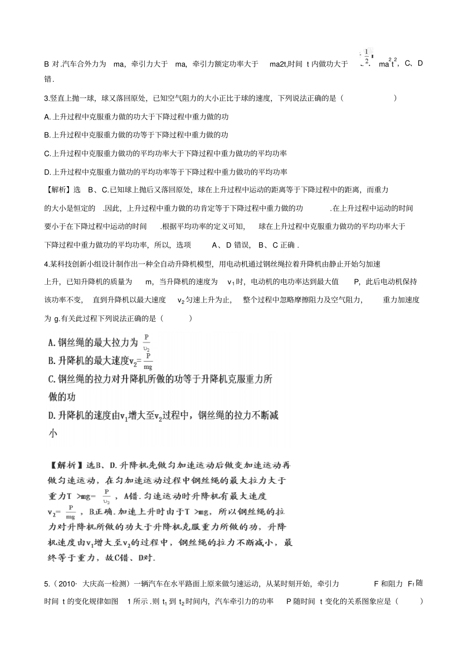 人教版高中物理必修二73功率_第3页