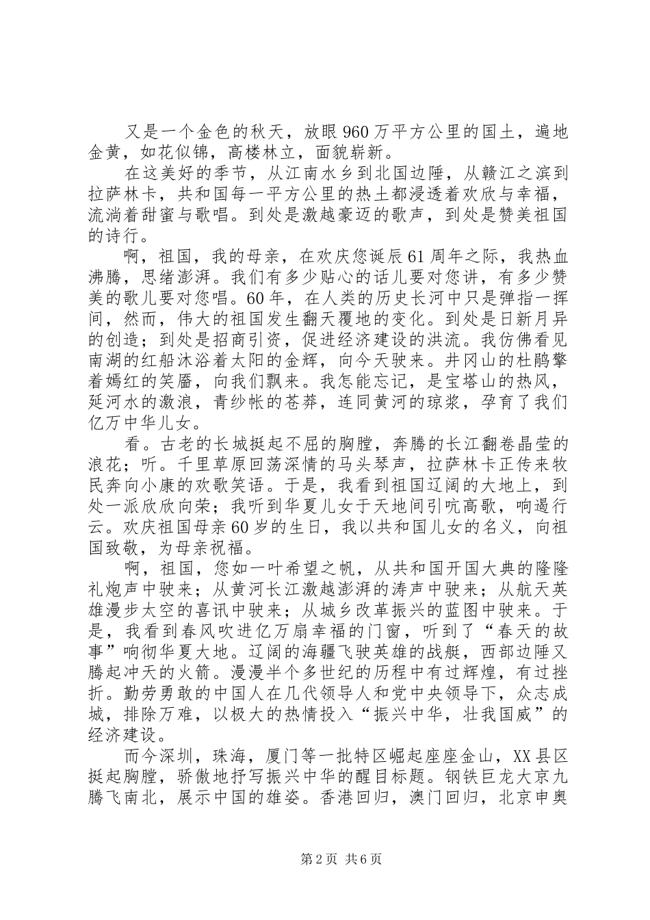 颂祖国演讲稿范文4篇_第2页