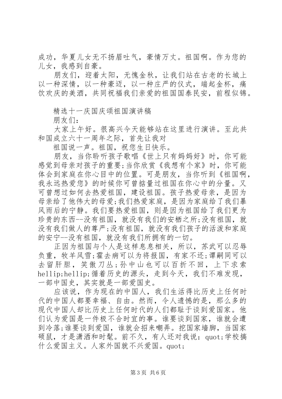 颂祖国演讲稿范文4篇_第3页