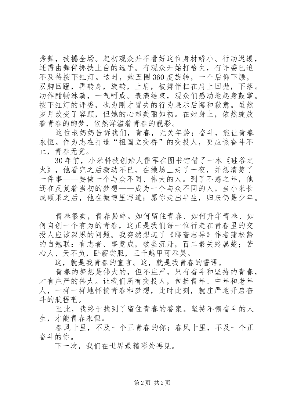 高速公路部门关于青春的演讲稿_第2页