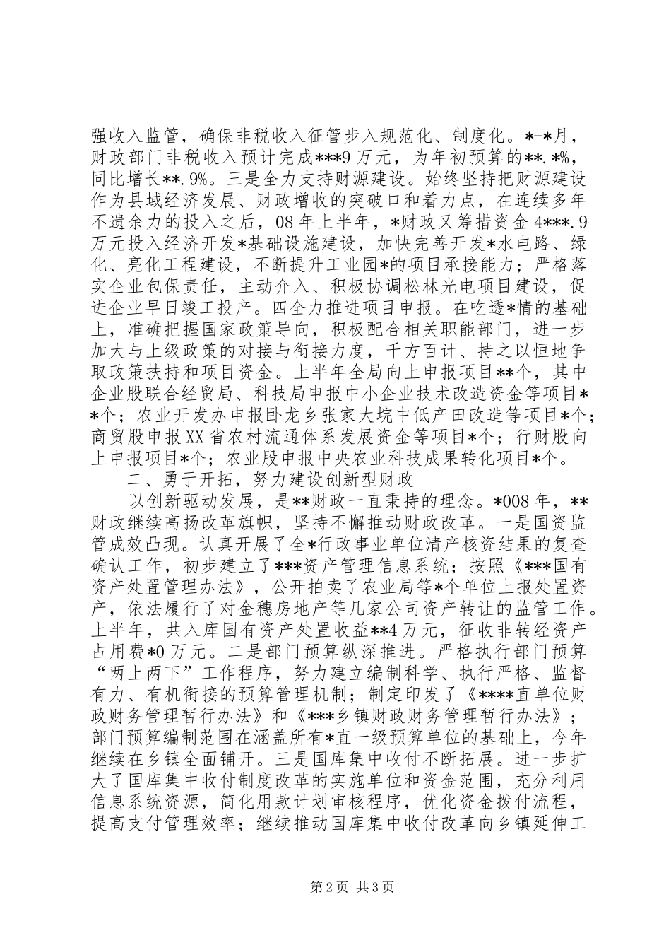 财政局0XX年上半年工作总结暨下半年工作安排 _第2页