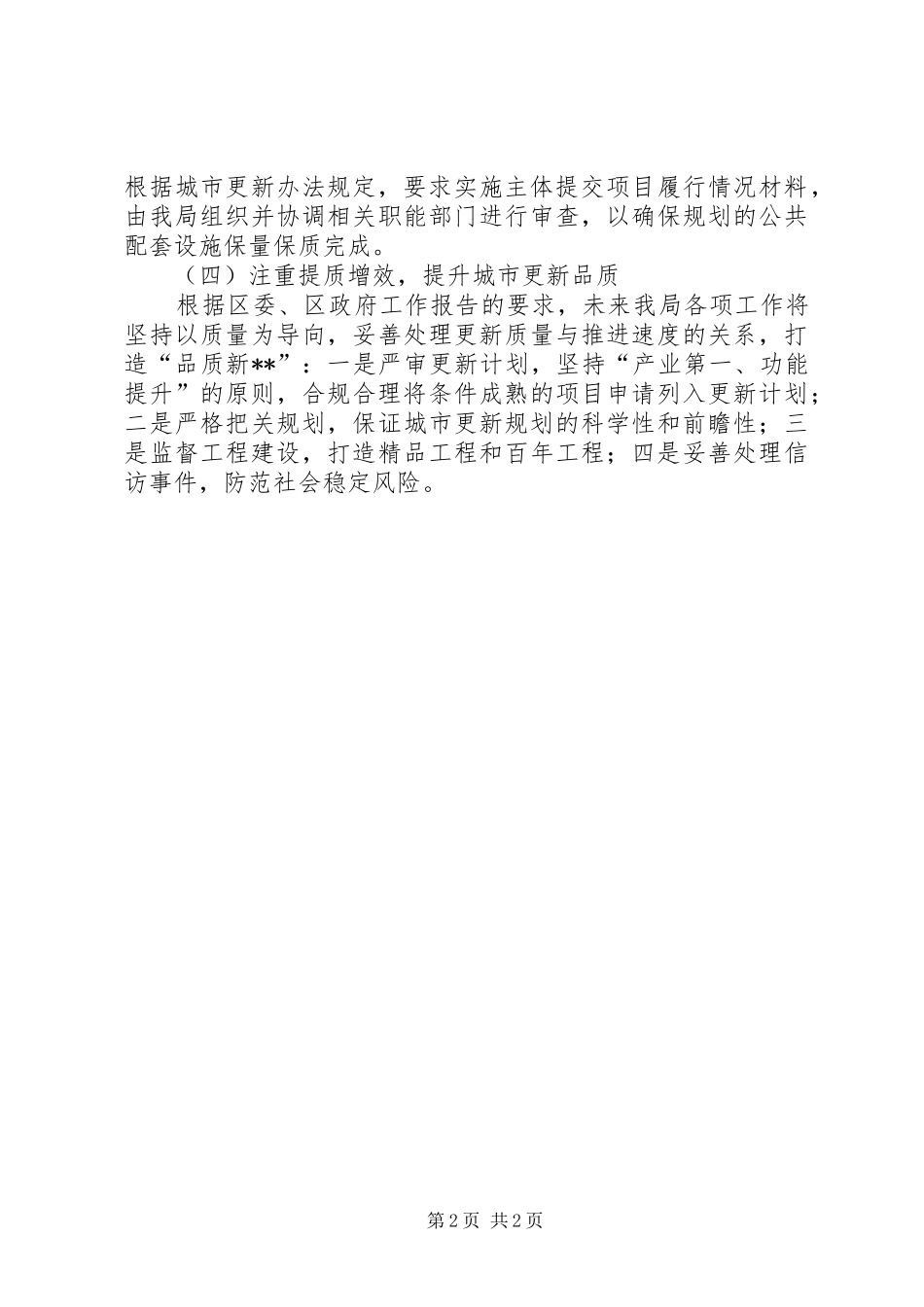重建局十三五工作计划 _第2页